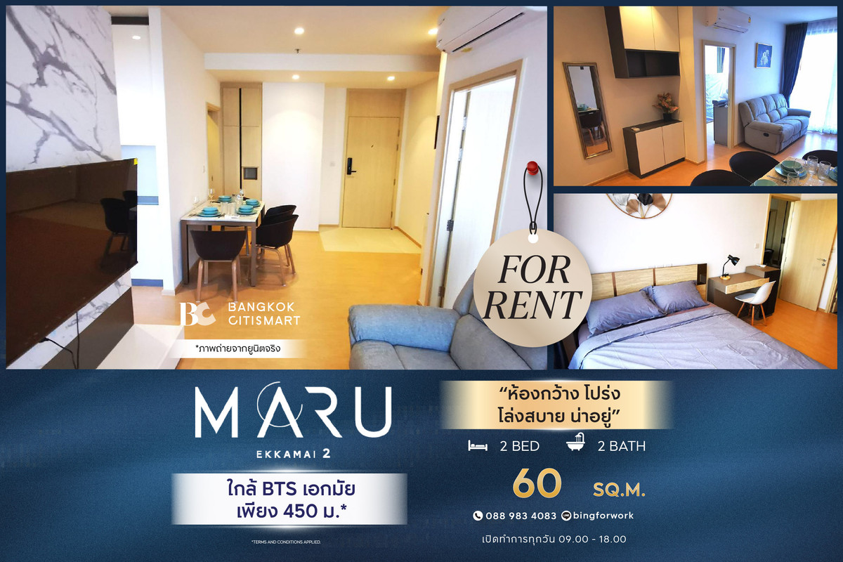 ให้เช่าคอนโดสุขุมวิท อโศก ทองหล่อ : 🔥 พร้อมเข้าอยู่  MARU Ekkamai 2 (2 ห้องนอน 60 sq.m.) ห้องกว้าง โปร่ง โล่งสบาย น่าอยู่ : 0889834083 (Bing)