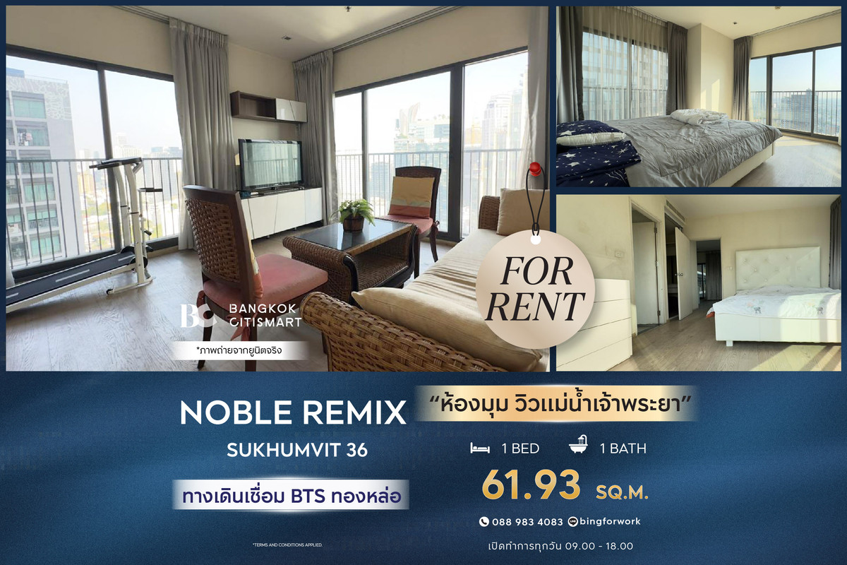 For RentCondoSukhumvit, Asoke, Thonglor : 🔥 Ready to move in Noble Remix (Sukhumvit36) (1 bedroom 61.93 sq.m.) Corner room, Chao Phraya River view. Interested: 0889834083 (Bing)