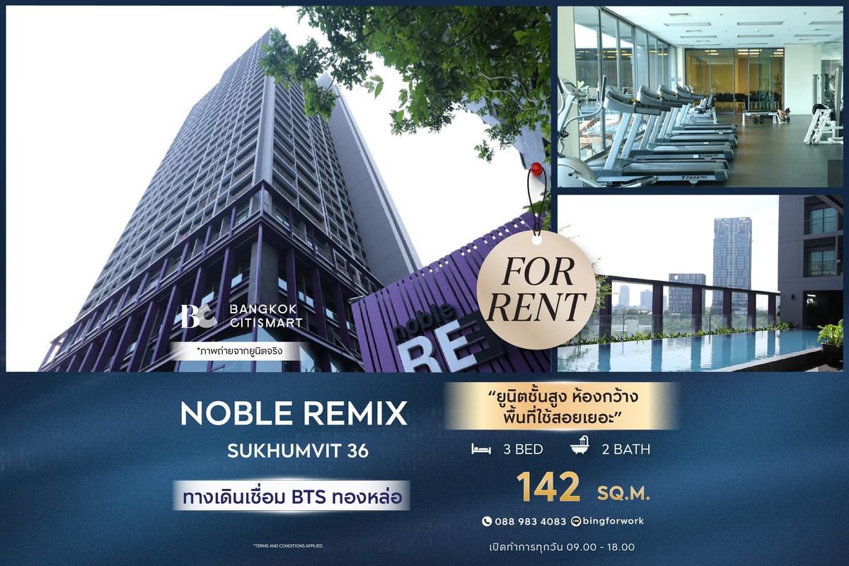 For RentCondoSukhumvit, Asoke, Thonglor : 🔥 Ready to move in Noble Remix (Sukhumvit36) (3 bedrooms, 142 sq.m.) High floor unit, spacious room, lots of usable space. Interested: 0889834083 (Bing)