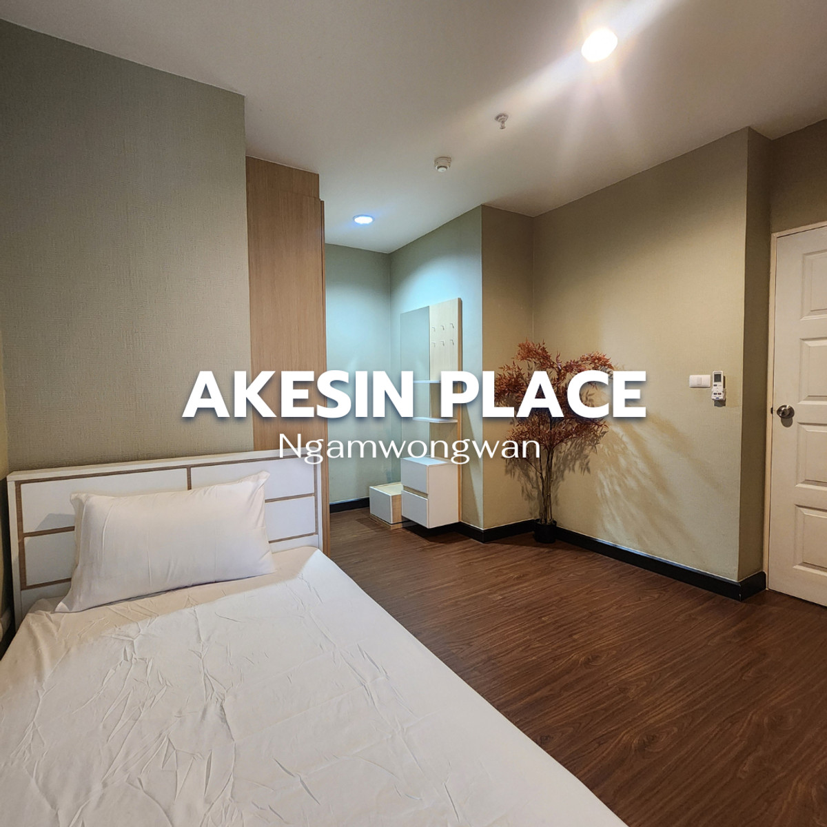 ให้เช่าคอนโดแจ้งวัฒนะ เมืองทอง : 🏙️ ให้เช่าเอกสิน เพลส งามวงศ์วาน ห้องใหญ่ ทำเลดี ใกล้ MRT✨ LINE : @steadfastre