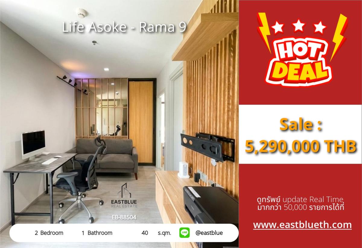 ขายคอนโดพระราม 9 เพชรบุรีตัดใหม่ RCA : 30/03/2026, รวมค่าโอนคอนโด Life Asoke-Rama 9 พร้อมอยู่ ใกล้ BTS/MRT พระราม 9 
ราคาโดนใจ 5.29 ลบ. 2 ห้องนอน 40 ตร.ม. สิ่งอำนวยความสะดวกครบ! 0642748883