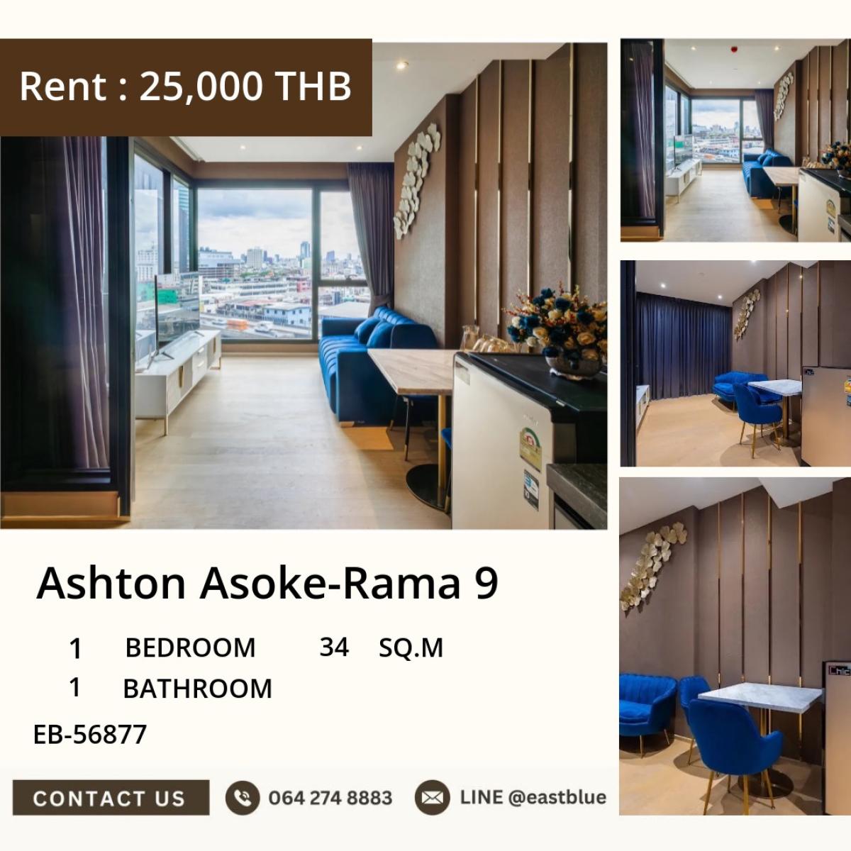 ให้เช่าคอนโดพระราม 9 เพชรบุรีตัดใหม่ RCA : 03/04/2026, เช่าคอนโด Ashton Asoke-Rama 9 1 นอน 34 ตร.ม. ใกล้ MRT พระราม 9 
ราคาเพียง 25,000 บาท/เดือน พร้อมสิ่งอำนวยความสะดวกครบครัน! 0642748883