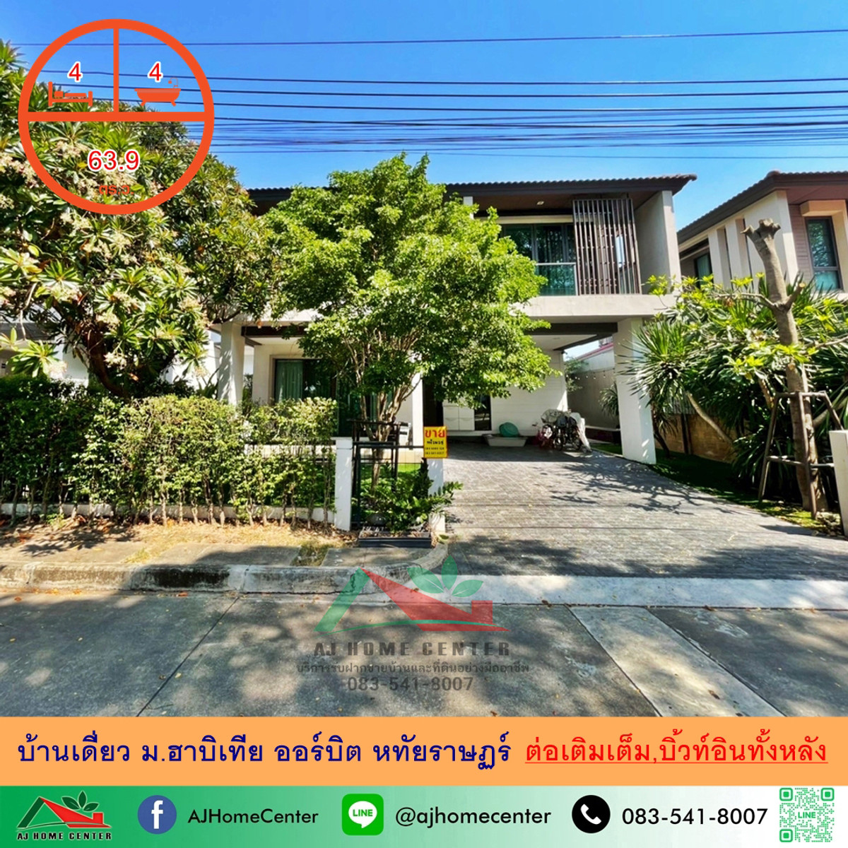 ขายบ้านนวมินทร์ รามอินทรา : ขายบ้านเดี่ยว63.9ตรว. ม.ฮาบิเทีย ออร์บิต หทัยราษฏร์ ต่อเติมเต็ม บิ้วท์อินทั้งหลัง รับผ่อนตรง