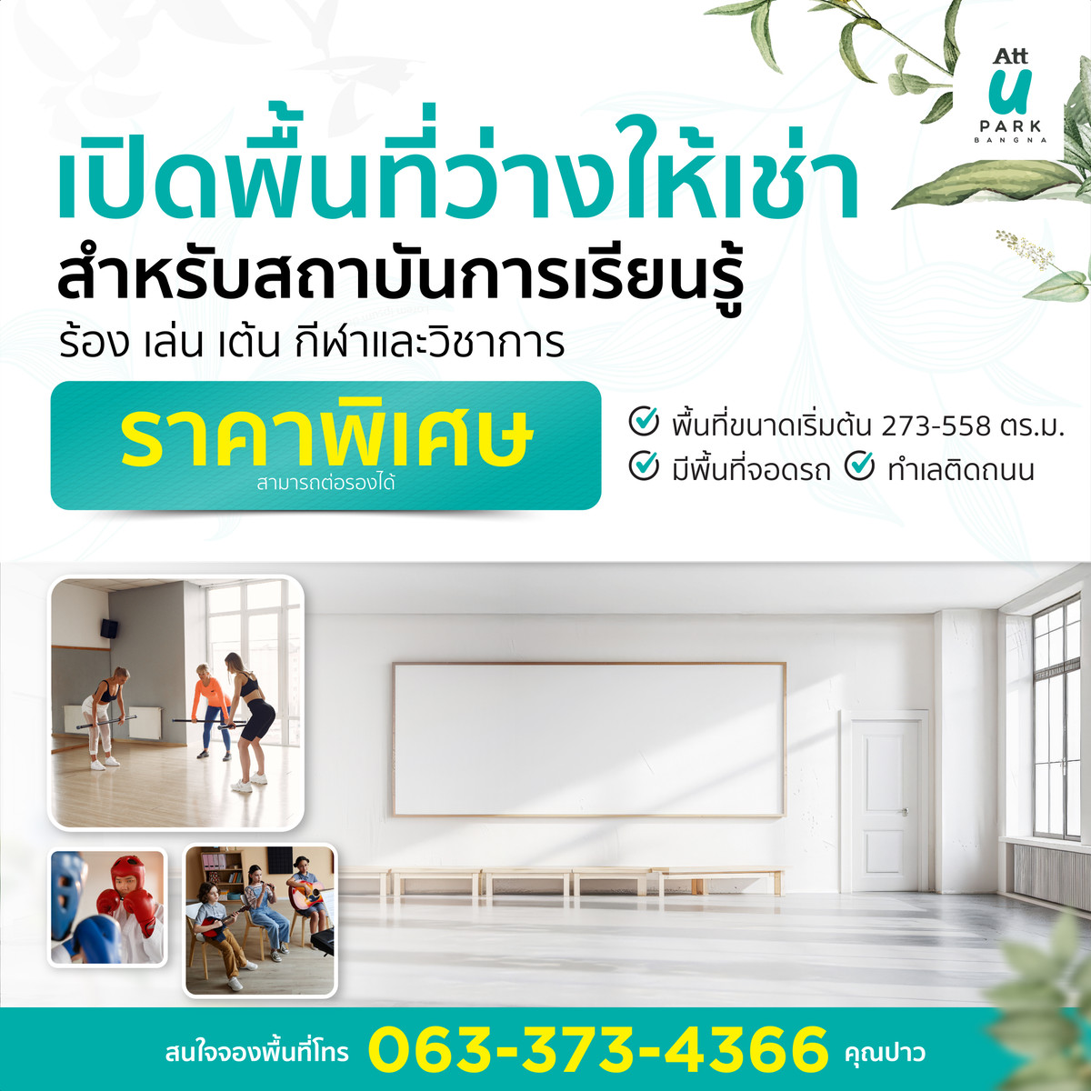 ให้เช่าสมุทรปราการ สำโรง : พื้นที่ว่างให้เช่า สำหรับสถาบันการเรียนรู้ กวดวิชา / ร้อง / เต้น / ศิลปะป้องกันตัว ตั้งอยู่ในโครงการ ATT U PARK BANGNA กม.12