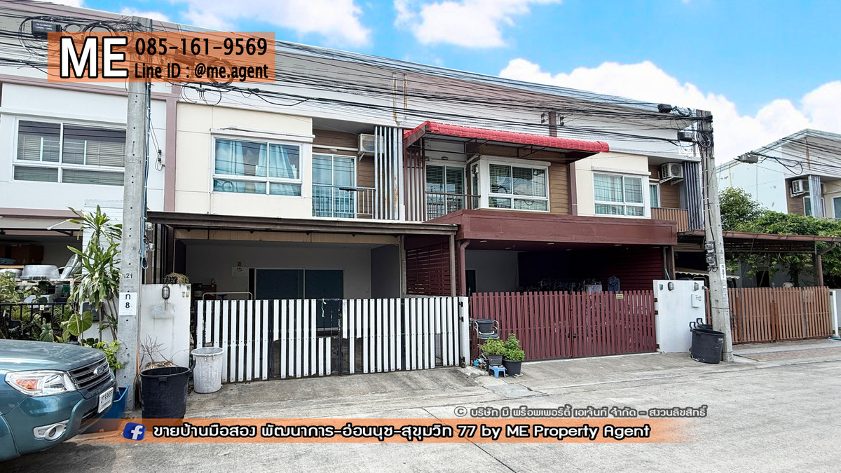 ขายทาวน์โฮมอ่อนนุช อุดมสุข : ขาย ทาวน์เฮ้าส์ 2 ชั้น วิลเลตไลท์ พัฒนาการ 38 ติดถนนเมน อยู่ต้นโครงการ ใกล้เอกมัย-ทองหล่อ-สุขุมวิท โทร 085-161-9569 (TF57-19)