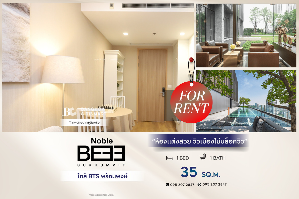 ให้เช่าคอนโดสุขุมวิท อโศก ทองหล่อ : 🔥 พร้อมเข้าอยู่ Noble BE 33 (1 ห้องนอน 35 sq.m.) ห้องแต่งสวย วิวเมืองไม่บล็อควิว สนใจ : 0952072847 (Peal)