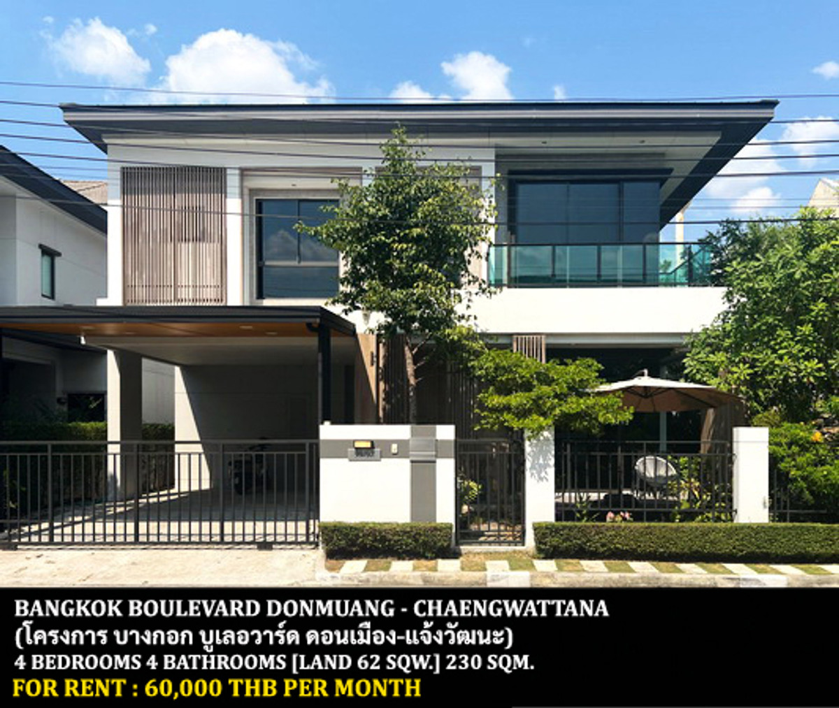 For RentHouse : [ให้เช่า] หมู่บ้าน บางกอก บูเลอวาร์ด ดอนเมือง-แจ้งวัฒนะ / 4 ห้องนอน 4 ห้องน้ำ / 62 ตรว. 230 ตรม. **60,000** บ้านเดี่ยวโครงการหรูตกแต่งสวย เฟอร์นิเจอร์และเครื่องใช้ไฟฟ้าครบชุด เดินทางสะดวก พร้อมเข้าอยู่ ใกล้สนามบินดอนเมือง