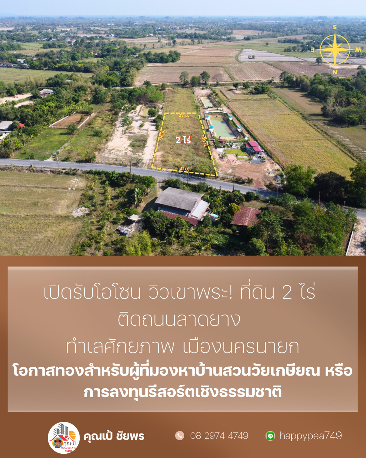 ขายที่ดินนครนายก : 🔥 ที่ดินวิวเขา 2 ไร่ ทำเลทอง “เขาพระ นครนายก” โอกาสดีสำหรับคนมองหา “ที่ดินสวย ทำเลใช่ ราคาจบ” ทั้งอยู่อาศัย + ลงทุน 🌿