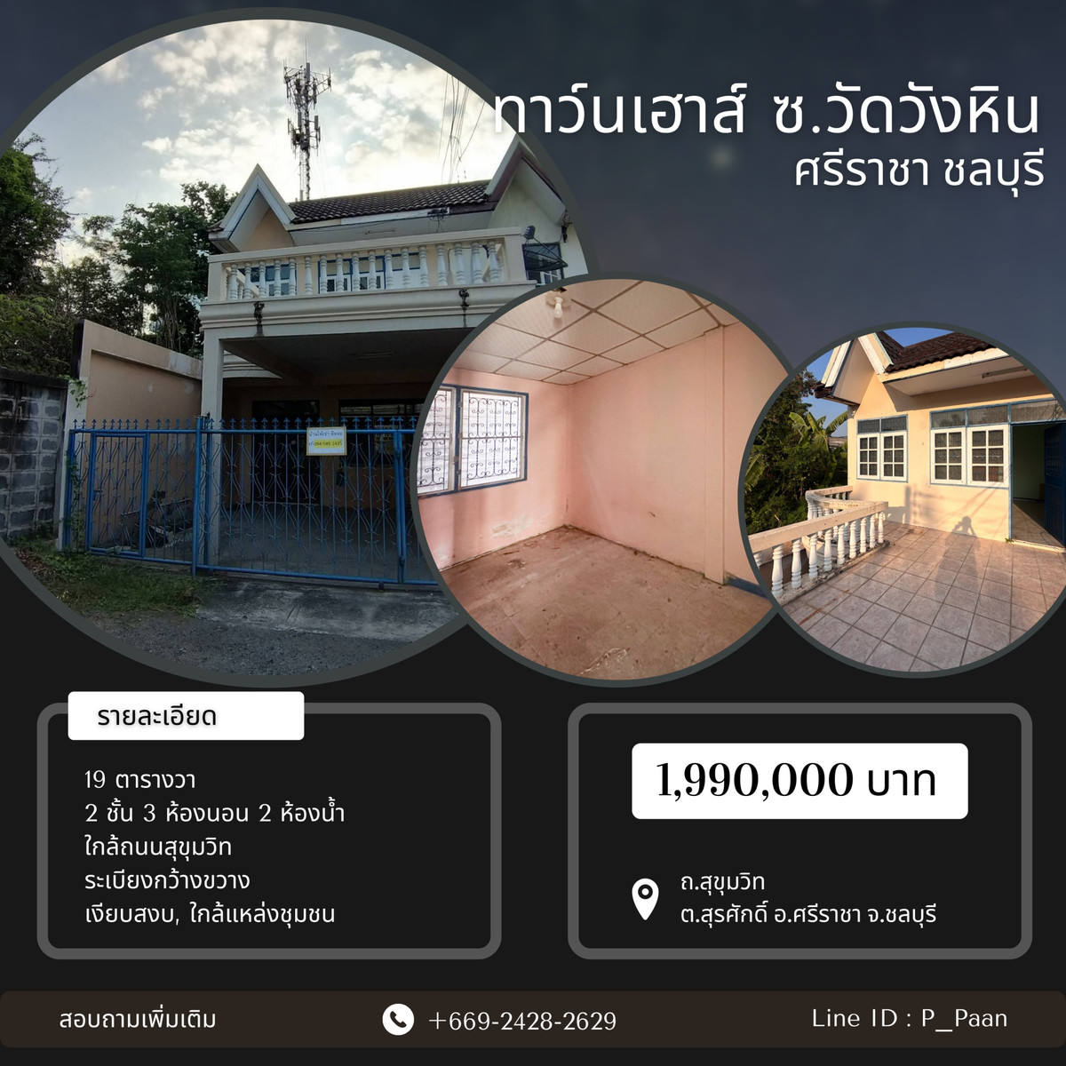 For SaleTownhomeSriracha Laem Chabang Ban Bueng : Townhouse in Soi Wat Wang Hin, Heart of Sriracha Convenient location with easy access, just 50 meters from Sukhumvit Road
