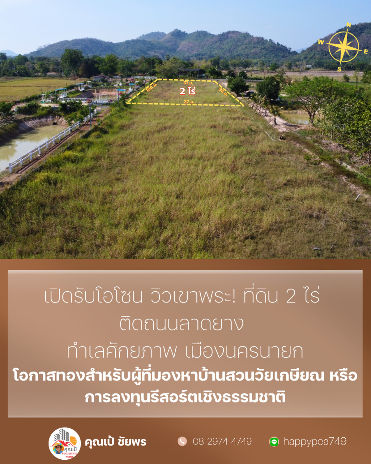 ขายที่ดินนครนายก : 🔥 ที่ดินวิวเขา 2 ไร่ ทำเลทอง “เขาพระ นครนายก” โอกาสดีสำหรับคนมองหา “ที่ดินสวย ทำเลใช่ ราคาจบ” ทั้งอยู่อาศัย + ลงทุน 🌿