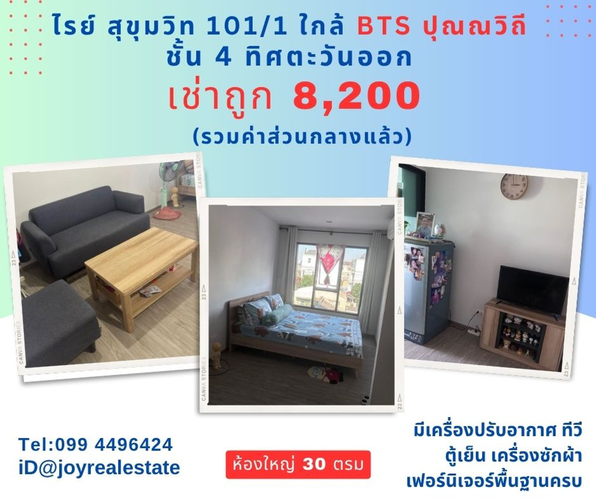 For RentCondoOnnut, Udomsuk : 📌Condo for rent, Rye Sukhumvit 101/1, 4th floor, east side, cheap rent 8,200 baht.