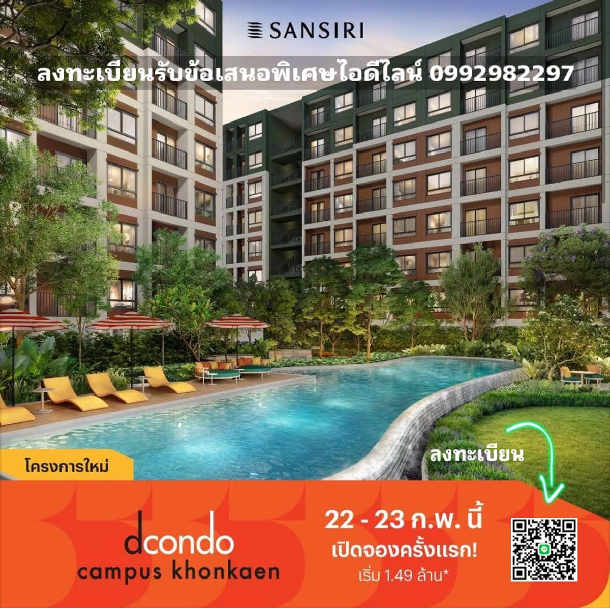 ให้เช่าคอนโดขอนแก่น : ให้เช่าดีคอนโด วิวสวน ขนาด 30 ห้องใหญ่