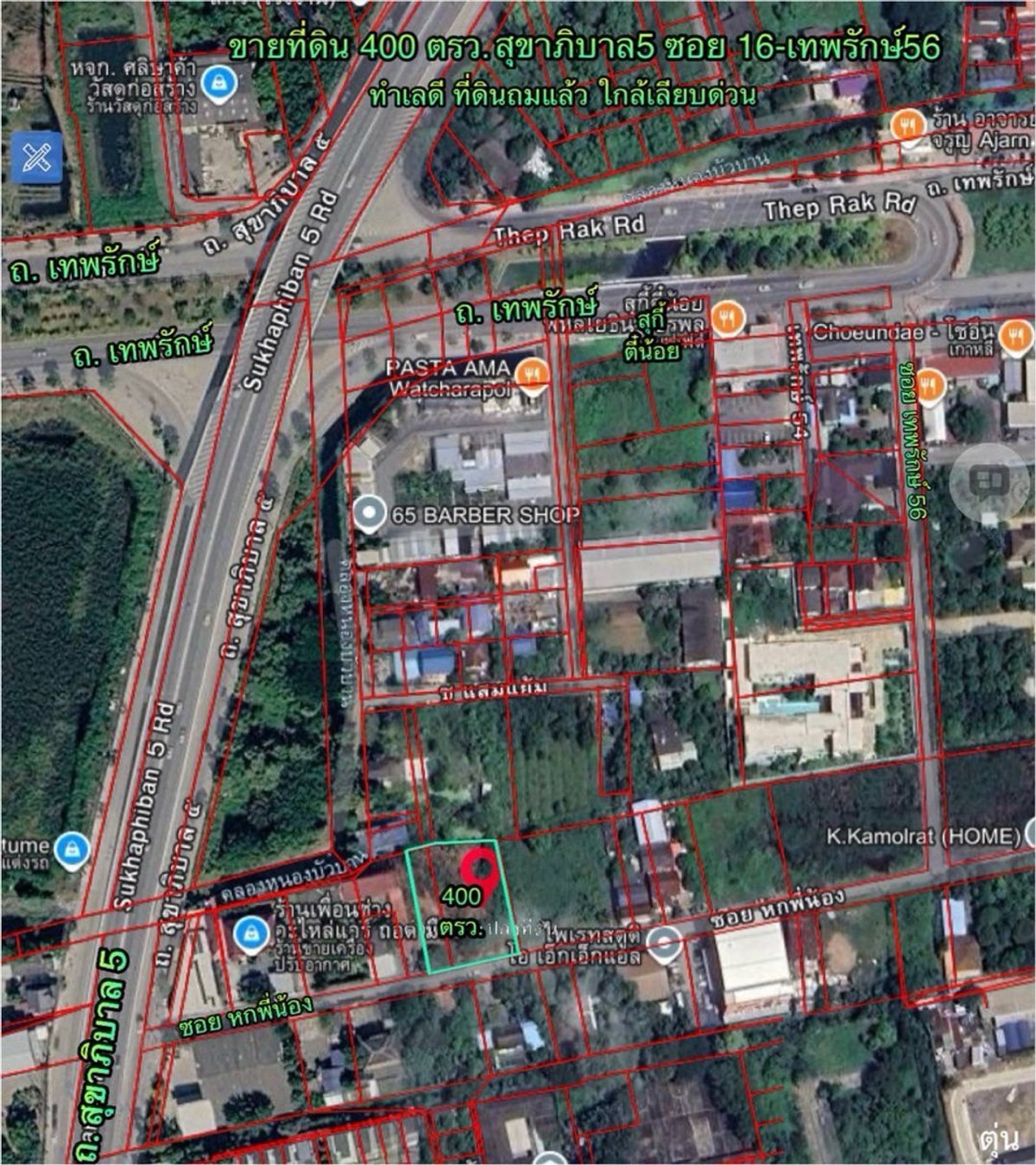 ขายที่ดินนวมินทร์ รามอินทรา : ขายที่ดินถนนสุขาภิบาล5  ถนนเทพรักษ์ตัดใหม่ หลังร้านสุกี้ตี๋น้อย ทำเลสวย 0863377287