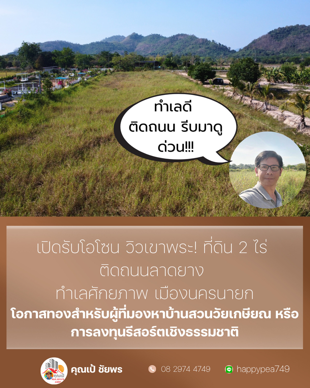 ขายที่ดินนครนายก : 🔥 ที่ดินวิวเขา 2 ไร่ ทำเลทอง “เขาพระ นครนายก” โอกาสดีสำหรับคนมองหา “ที่ดินสวย ทำเลใช่ ราคาจบ” ทั้งอยู่อาศัย + ลงทุน 🌿