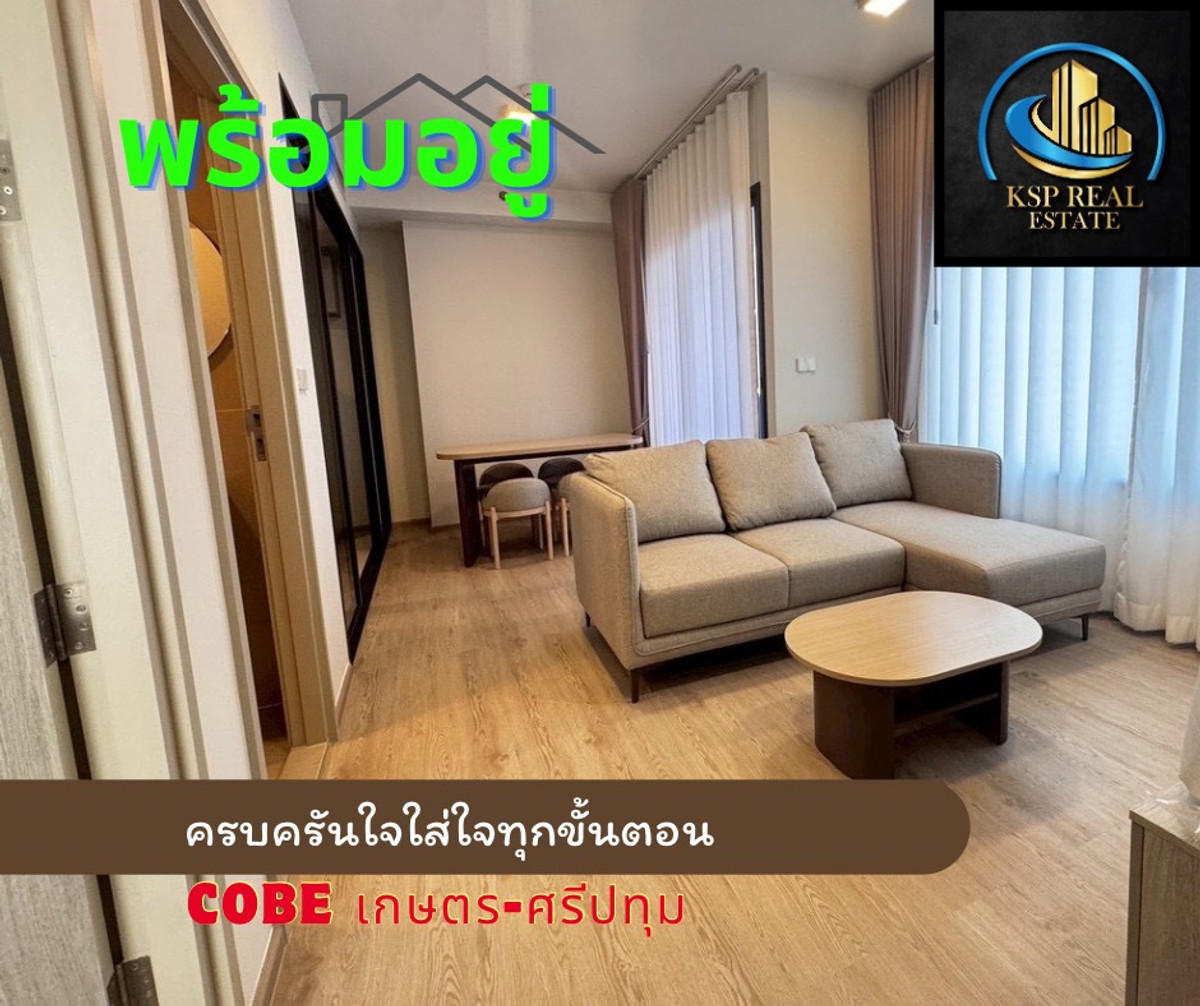 For RentCondoKasetsart, Ratchayothin : Urgent, hurry, COBE Kaset - Sripatum, 2 bedrooms, 1 bathroom, LINE : @ksprealestate (with @ in front)