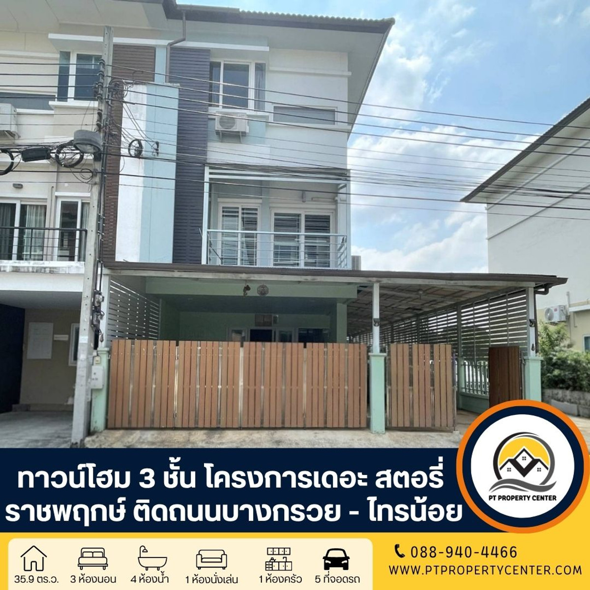 ขายทาวน์โฮมพระราม 5 ราชพฤกษ์ บางกรวย : โครงการเดอะ สตอรี่ ราชพฤกษ์ ทาวน์โฮม 3 ชั้น ติดถนนบางกรวย - ไทรน้อย นนทบุรี  	ขายบ้านสภาพดี หลังมุม ราคาพิเศษ พร้อมโปรโมชันส่วนลด