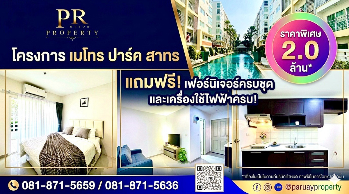 ขายคอนโดท่าพระ ตลาดพลู วุฒากาศ : 🚩ขาย คอนโด Metro Park Sathorn Phase 2/1