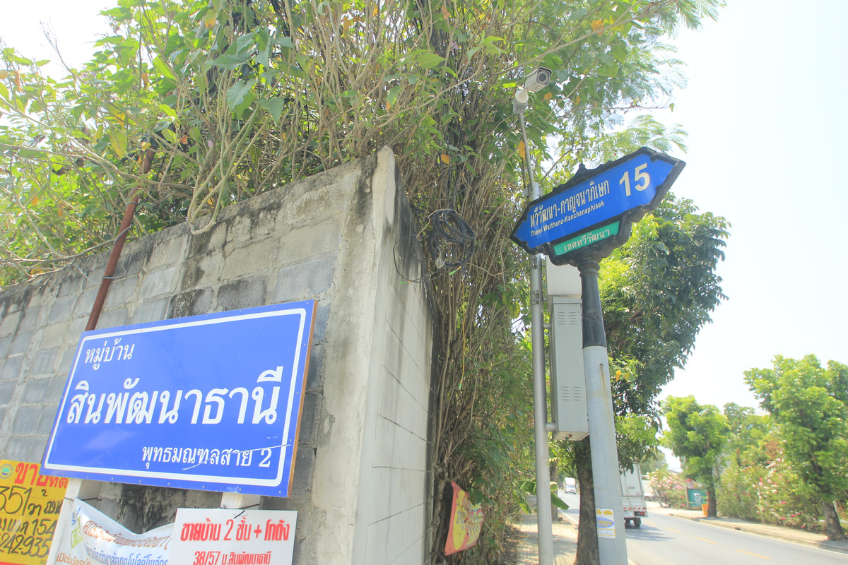 ขายที่ดินปิ่นเกล้า จรัญสนิทวงศ์ : ที่ดินพุทธมณฑลสาย2 ทวีวัฒนา-กาญจนาภิเษก15 ใกล้พระเทพตัดใหม่ หมู่บ้านสินพัฒนาธานี ที่ดินสร้างบ้านถมแล้ว แปลงมุมสวย 100วา เดินทางสะดวกได้หลายเส้นทาง  