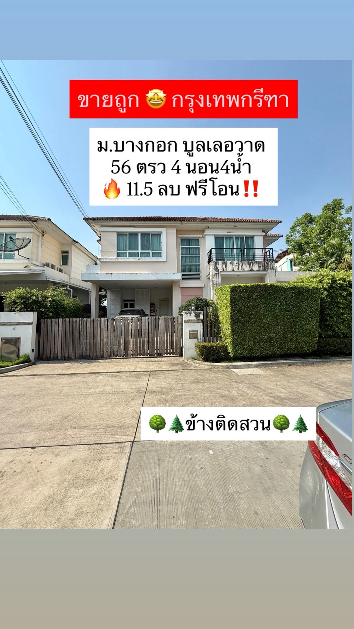 ขายบ้านพัฒนาการ ศรีนครินทร์ : ขายถูก‼️กรุงเทพกรีฑา ติดสวน2ด้าน 56ตรว 4นอน4น้ำ 