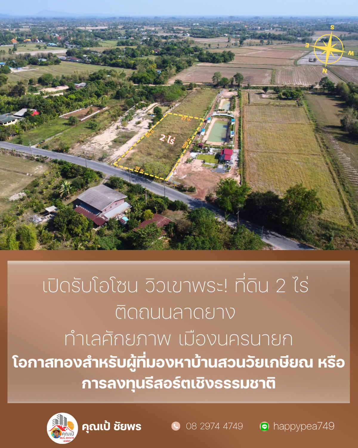 ขายที่ดินนครนายก : 🔥 ที่ดินวิวเขา 2 ไร่ ทำเลทอง “เขาพระ นครนายก” โอกาสดีสำหรับคนมองหา “ที่ดินสวย ทำเลใช่ ราคาจบ” ทั้งอยู่อาศัย + ลงทุน 🌿