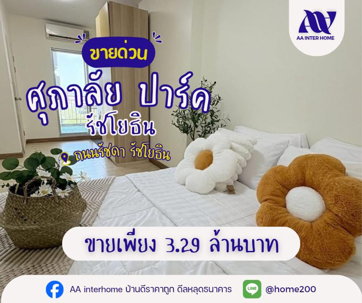 ขายคอนโดเกษตรศาสตร์ รัชโยธิน : 🚨 ว้าวแรง! ห้องใหญ่ 50 ตร.ม. ใกล้ BTS รัชโยธิน ราคาเพียง 3.29 ล้าน เท่านั้น!
🔥 ขายด่วน ราคาขาดทุน ต่ำกว่าตลาดในย่านเดียวกัน ห้องสวย รีโนเวทใหม่ พร้อมอยู่จริง
🏡 คอนโดใกล้ BTS รัชโยธิน ห้องใหญ่ หายากในงบนี้
เหมาะทั้งอยู่อาศัยเอง หรือซื้อไว้ปล่อยเช่า ลงทุ