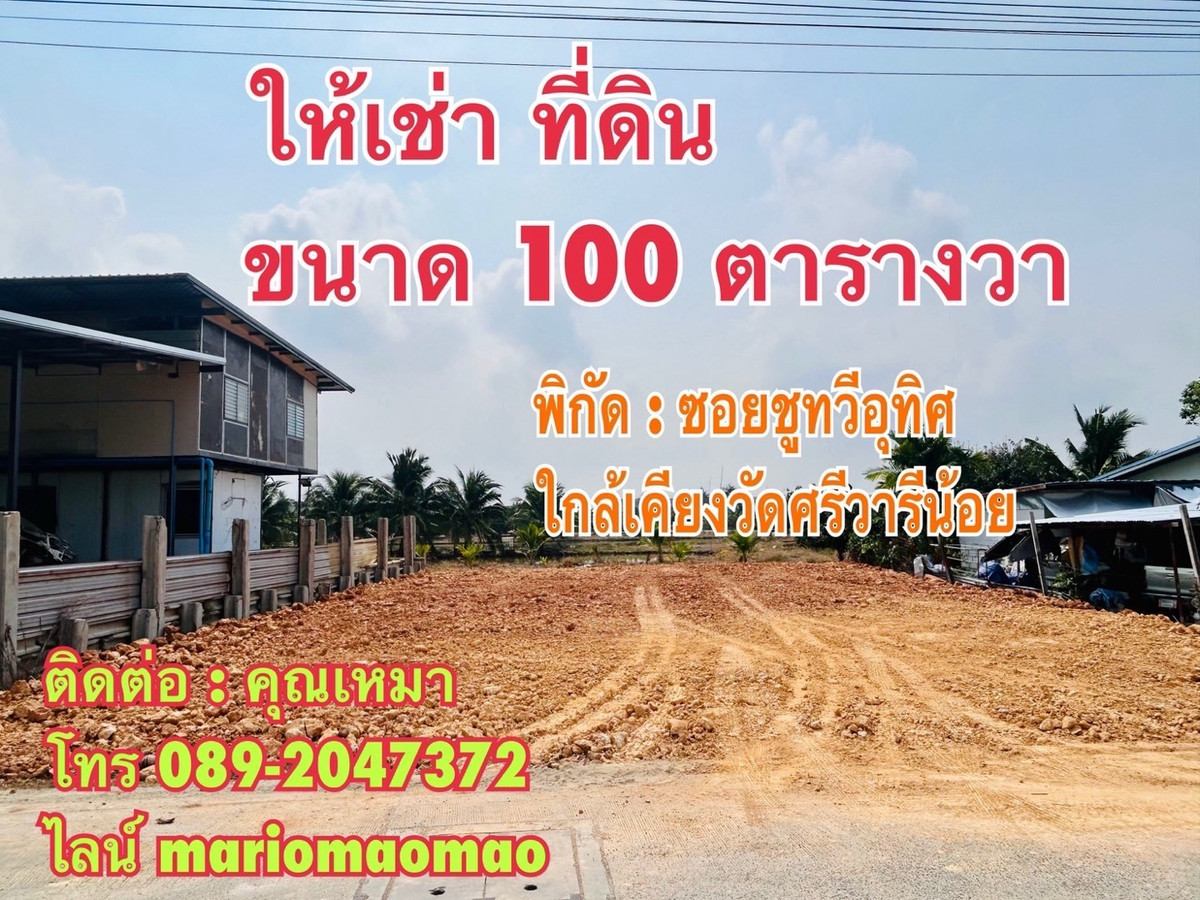 ให้เช่าที่ดินสมุทรปราการ สำโรง : ให้เช่าที่ดิน 100 ตารางวา โซน ใกล้เคียงวัดศรีวารีน้อย-ลาดกระบัง 54