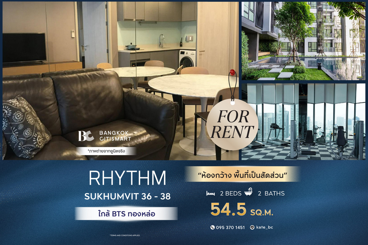 ให้เช่าคอนโดสุขุมวิท อโศก ทองหล่อ : 🔥 พร้อมเข้าอยู่  RHYTHM Sukhumvit 36-38 (2 ห้องนอน 54.5 sq.m.) ห้องกว้าง พื้นที่เป็นสัดส่วน สนใจ : 095-370-1451 (Kate)