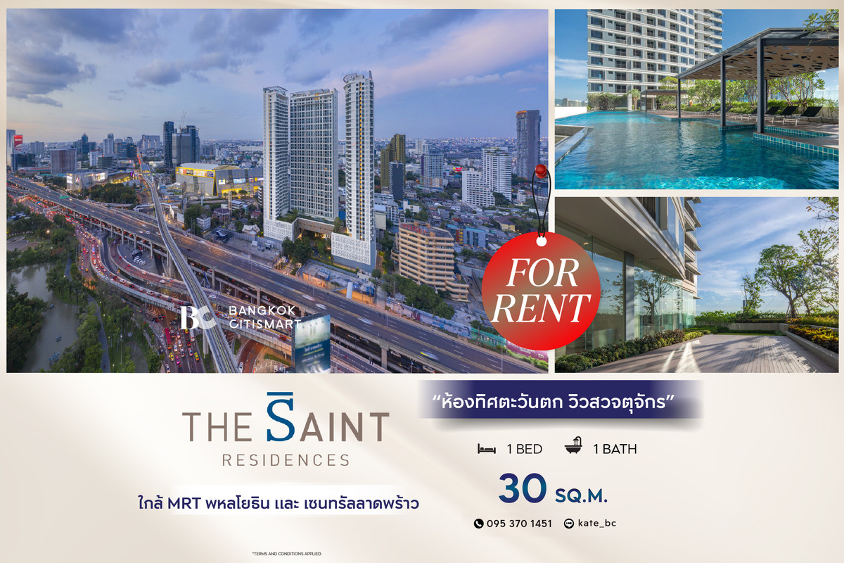 ให้เช่าคอนโดลาดพร้าว เซ็นทรัลลาดพร้าว : 🔥 พร้อมเข้าอยู่ The Saint Residences (1 ห้องนอน 30 sq.m.) ห้องทิศตะวันออก วิวสวนจตุจักร สนใจ : 095-370-1451 (Kate)