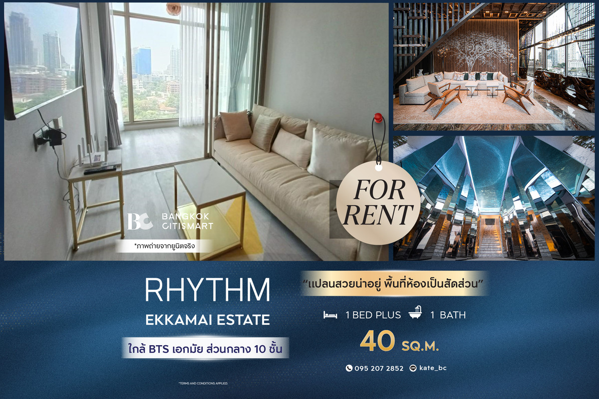 ให้เช่าคอนโดสุขุมวิท อโศก ทองหล่อ : 🔥 พร้อมเข้าอยู่  RHYTHM Ekkamai Estate (1 Bed Plus 40 sq.m.) แปลนสวยน่าอยู่ พื้นที่ห้องเป็นสัดส่วน สนใจ : 0952072852 (Kate)