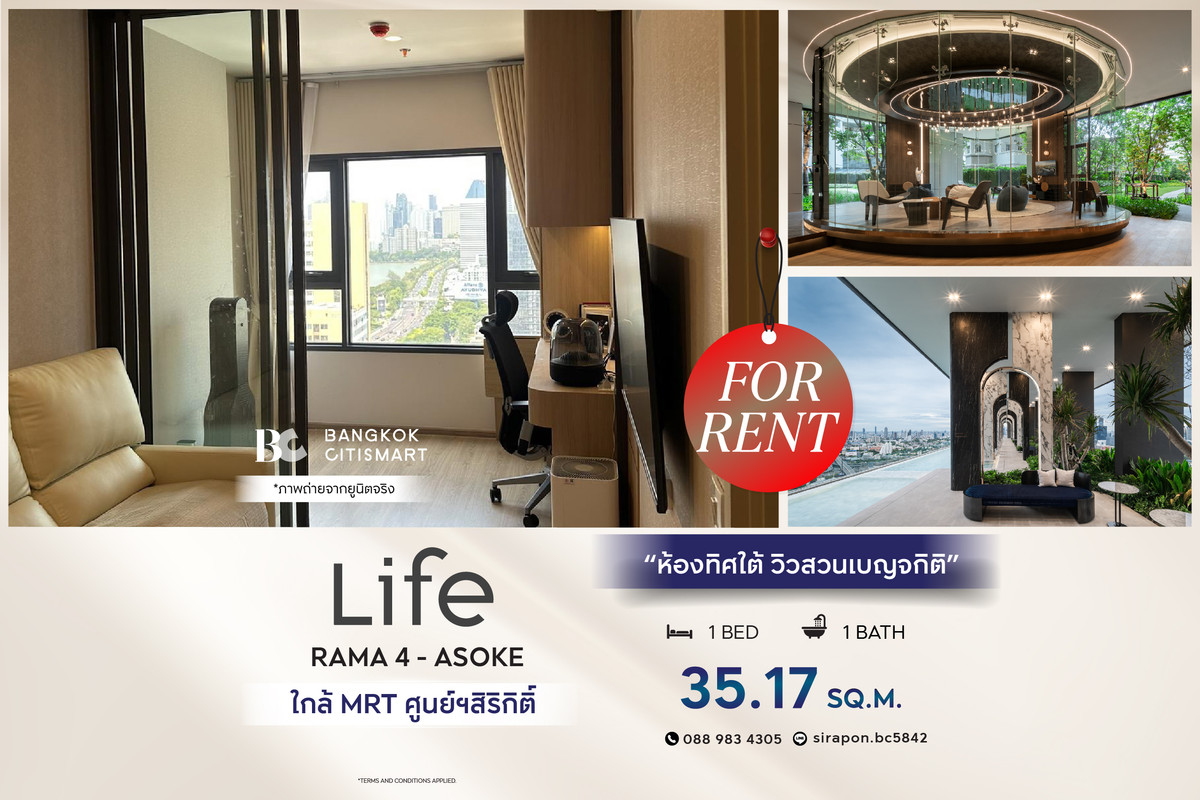 ให้เช่าคอนโดคลองเตย กล้วยน้ำไท : 🔥 พร้อมเข้าอยู่ Life Rama 4 - Asoke (1 ห้องนอน 35.17 sq.m.) ห้องทิศใต้ วิวสวนเบญจกิติ สนใจ : 0889834305 (May)