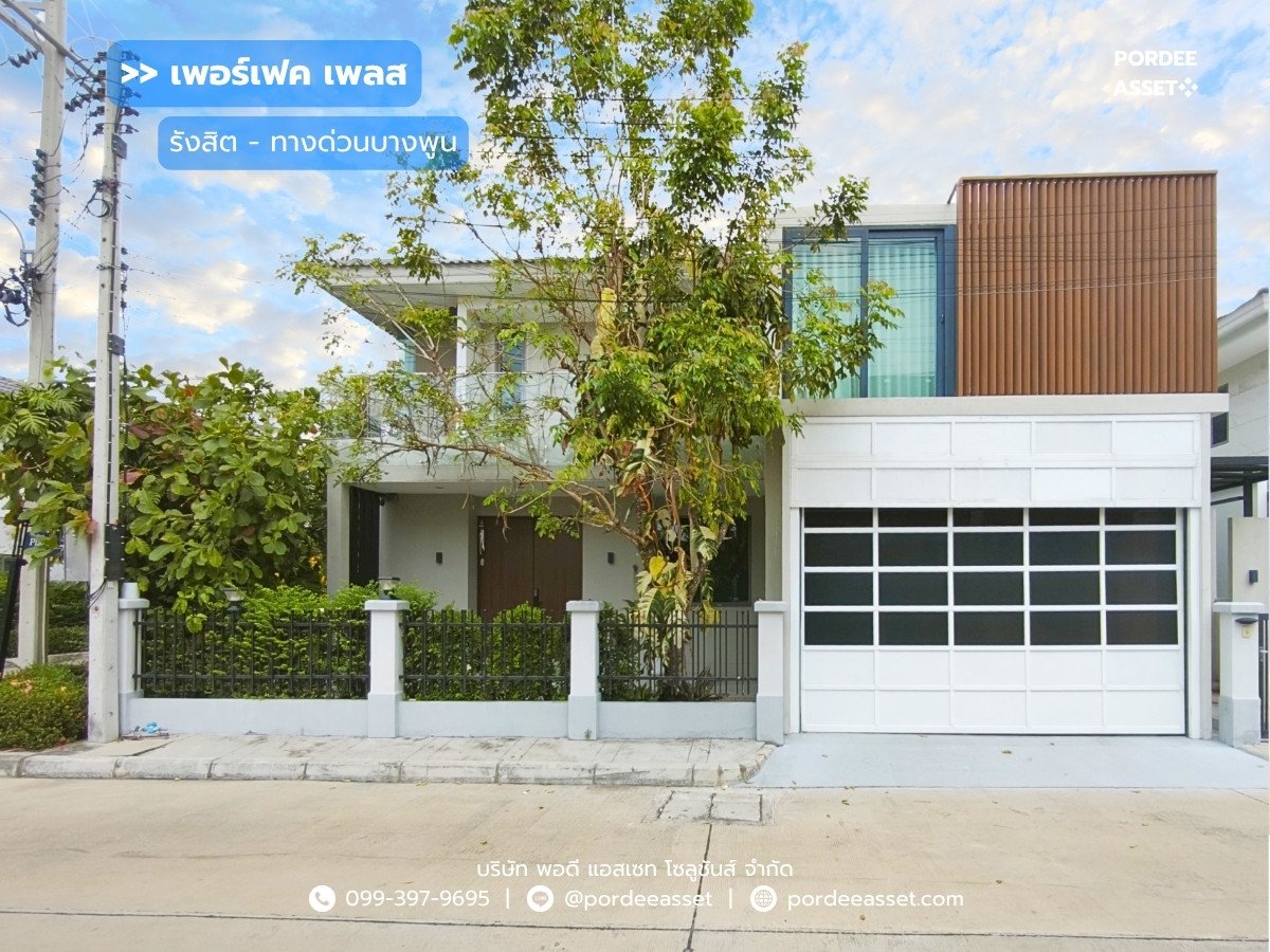 ขายบ้านปทุมธานี รังสิต ธรรมศาสตร์ : ขาย!! บ้านเดี่ยว(หลังมุม) เพอร์เฟค เพลส รังสิต-ทางด่วนบางพูน เฟสใหม่ (ขนาด 65 ตร.ว.) ตกแต่งต่อเติมหลักล้าน พร้อมอยู่ สวนพริกไทย ปทุมธานี : Perfect Place Rangsit-BangpoonExpressway
