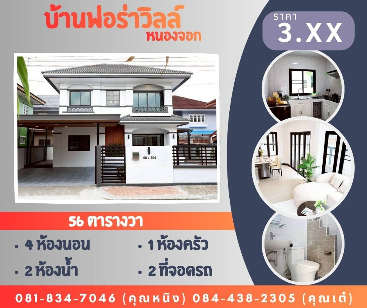 ขายบ้านมีนบุรี-ร่มเกล้า : 💎 จ่ายแค่ราคาบ้าน.. แต่ได้ 