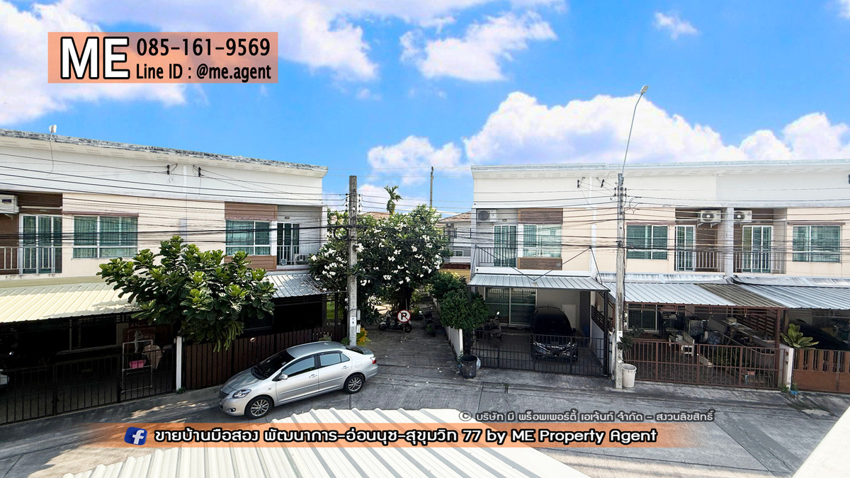 ขายทาวน์โฮมอ่อนนุช อุดมสุข : จองด่วน! บ้านหลังมุม รีโนเวทใหม่ วิลเลตไลท์ พัฒนาการ 38 อบอุ่น สนามหญ้ากว้าง ใกล้เอกมัย-ทองหล่อ-สุขุมวิท โทร 064-954-9619 (TF55-41)