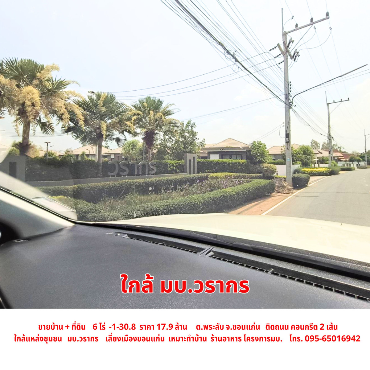 ขายบ้านขอนแก่น : ขายบ้าน พร้อมที่ดิน ใกล้เลี่ยงเมือง ต.พระลับ อ.เมือง จ.ขอนแก่น