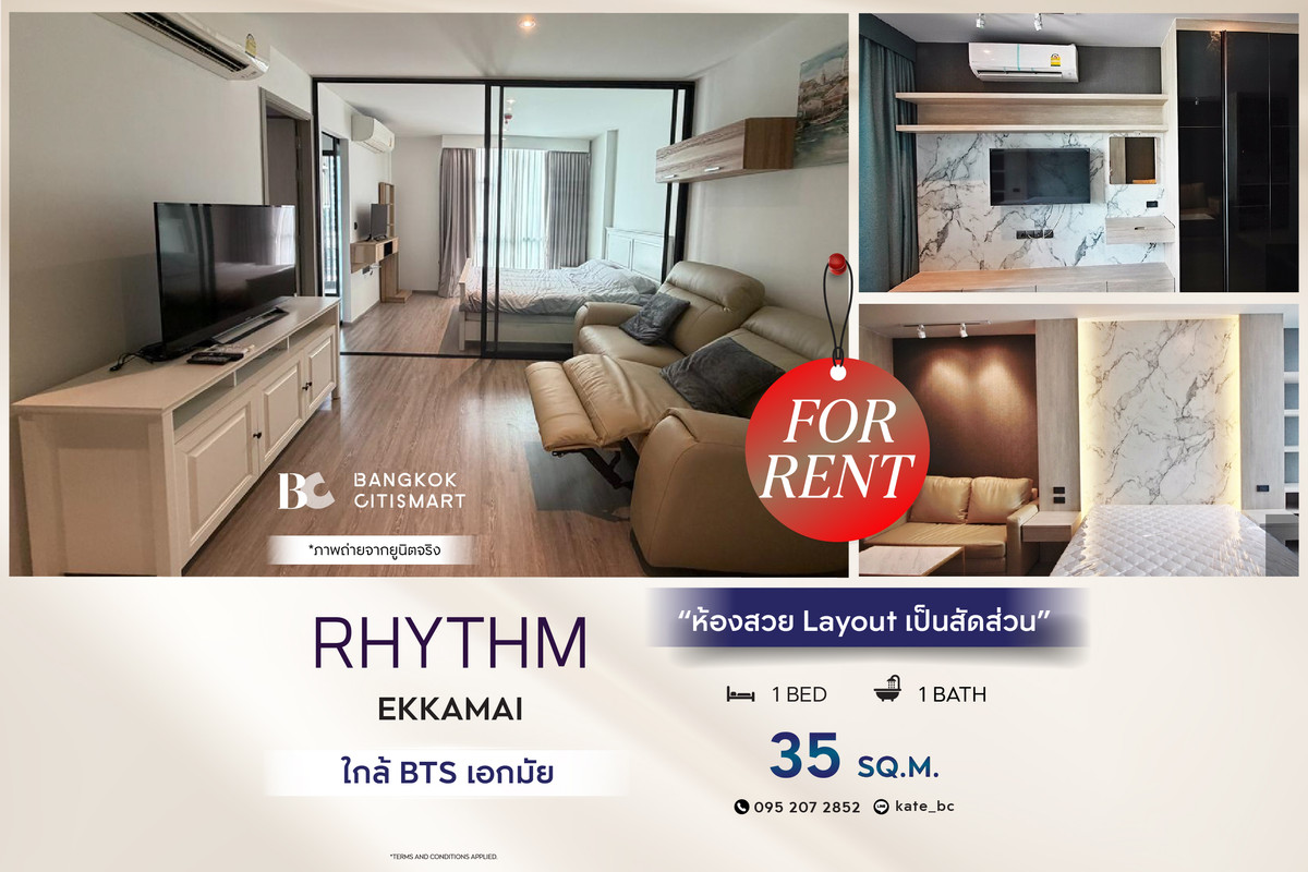 ให้เช่าคอนโดสุขุมวิท อโศก ทองหล่อ : 🔥 พร้อมเข้าอยู่  RHYTHM Ekkamai (1 ห้องนอน 35 sq.m.) ห้องสวย Layout เป็นสัดส่วน สนใจ : 0952072852 (Kate)