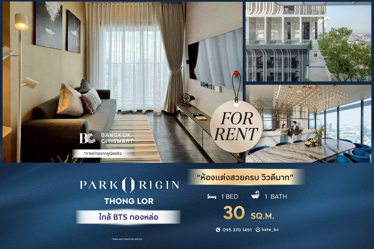 ให้เช่าคอนโดสุขุมวิท อโศก ทองหล่อ : 🔥 พร้อมเข้าอยู่ Park Origin Thonglor (1 ห้องนอน 30 sq.m.) ห้องแต่งสวยครบ วิวดีมาก สนใจ : 095-370-1451 (Kate)