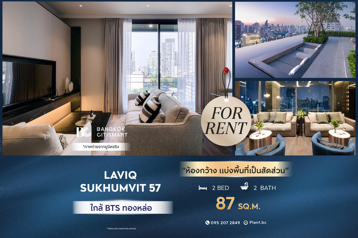 ให้เช่าคอนโดสุขุมวิท อโศก ทองหล่อ : 🔥 พร้อมเข้าอยู่ Laviq Sukhumvit 57 (2 ห้องนอน 87 sq.m.) ห้องกว้าง แบ่งพื้นที่เป็นสัดส่วน สนใจ : 0952072849 (PLANT)