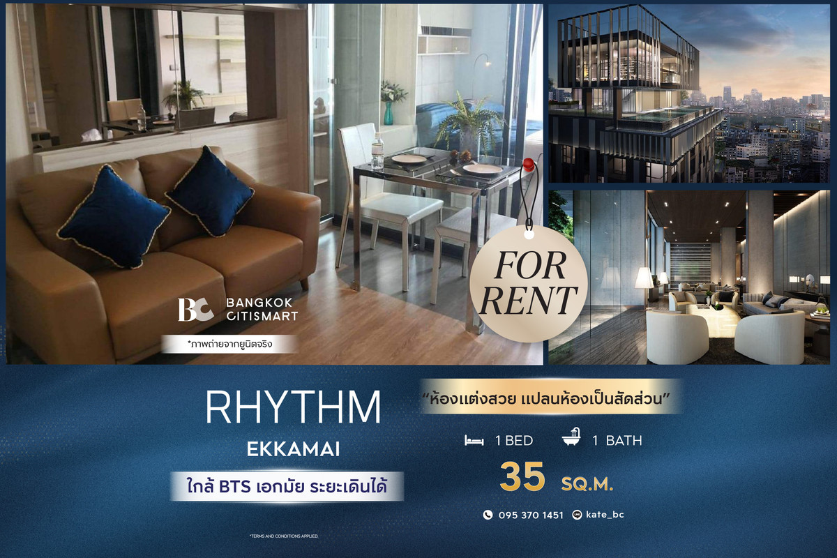 ให้เช่าคอนโดสุขุมวิท อโศก ทองหล่อ : 🔥 พร้อมเข้าอยู่ RHYTHM Ekkamai (1 ห้องนอน 35 sq.m.) ห้องแต่งสวย แปลนห้องเป็นสัดส่วน สนใจ : 095-370-1451 (Kate)