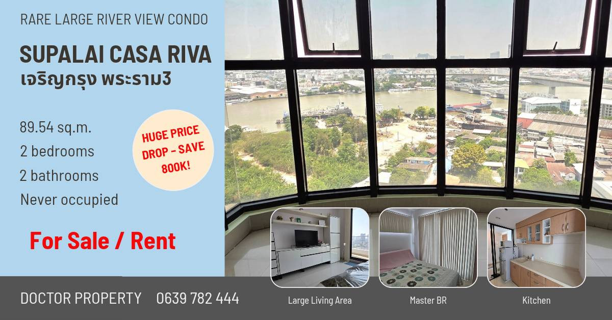 ขายคอนโดพระราม 3 สาธุประดิษฐ์ : 🔥 ลด 8 แสน! ห้องใหญ่ 89 ตร.ม. Supalai Casa Riva วิวแม่น้ำ Rare Item 🔥2 ห้องนอน 2 ห้องน้ำ ไม่เคยเข้าอยู่ เฟอร์ครบ พร้อมอยู่