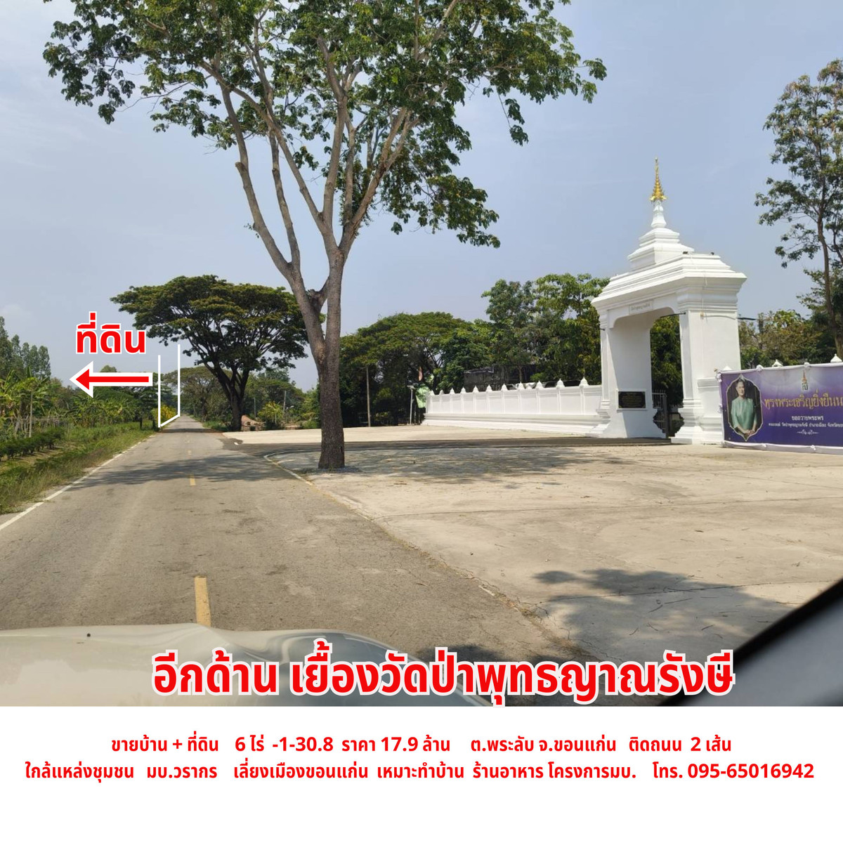 ขายบ้านขอนแก่น : ขายบ้าน พร้อมที่ดิน ใกล้เลี่ยงเมือง ต.พระลับ อ.เมือง จ.ขอนแก่น