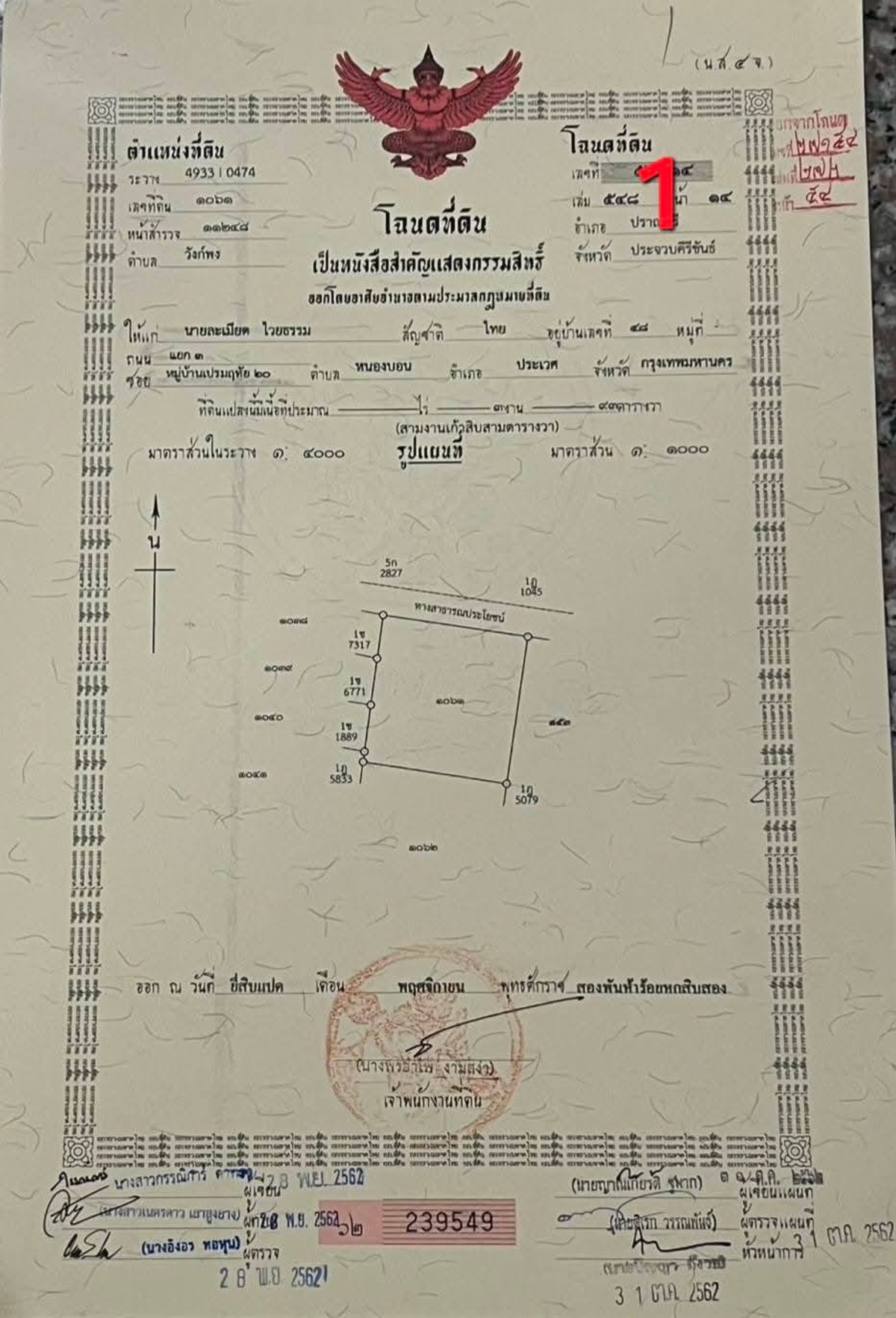 ขายที่ดินหัวหิน ประจวบคีรีขันธ์ : ลดแรงแปลงละ 4.5 แสน!! ที่ดินทำเลทอง อ.ปราณบุรี จ.ประจวบคีรีขันธ์ ใกล้ทะเล ห้าง ถนนเพชรเกษม