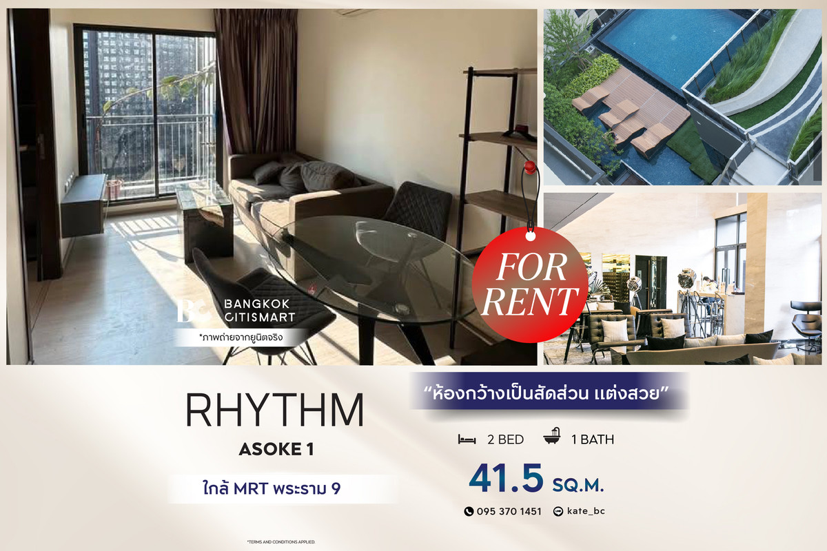 ให้เช่าคอนโดพระราม 9 เพชรบุรีตัดใหม่ RCA : 🔥 พร้อมเข้าอยู่ RHYTHM Asoke 1 (2 ห้องนอน 41.5 sq.m.) ห้องกว้างเป็นสัดส่วน แต่งสวย สนใจ : 095-370-1451 (Kate)