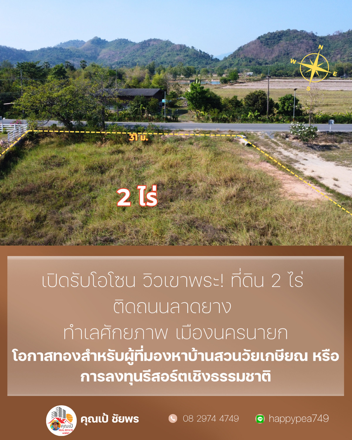 ขายที่ดินนครนายก : 🔥 ที่ดินวิวเขา 2 ไร่ ทำเลทอง “เขาพระ นครนายก” โอกาสดีสำหรับคนมองหา “ที่ดินสวย ทำเลใช่ ราคาจบ” ทั้งอยู่อาศัย + ลงทุน 🌿