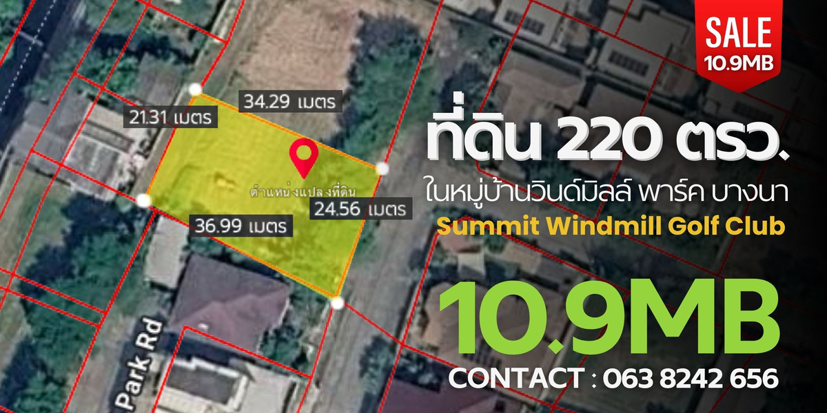 ขายที่ดินบางนา แบริ่ง ลาซาล : ขายที่ดินขนาด 220 ตารางวา ในโครงการ Windmill Park ถนนบางนา-ตราด กม.10.