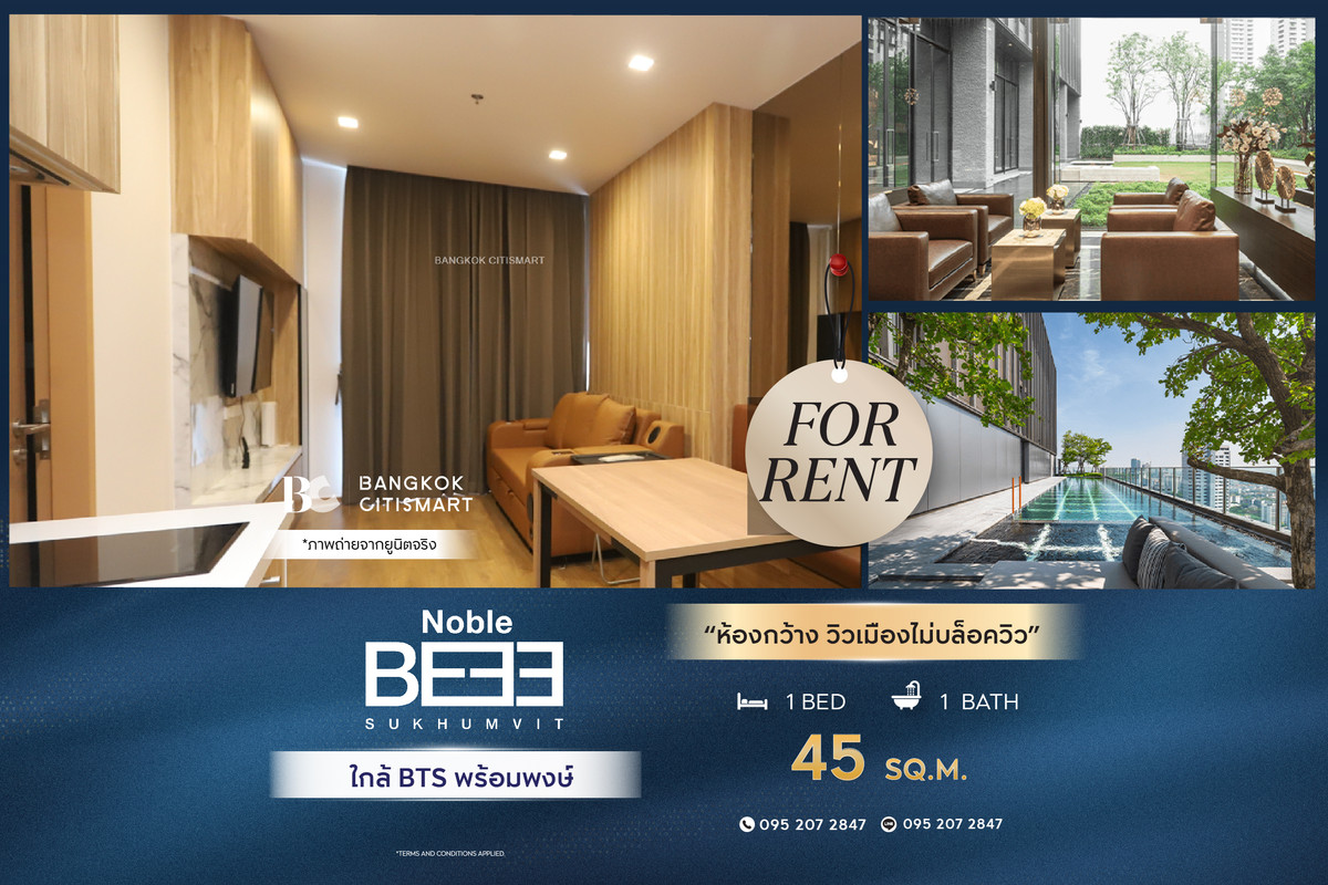 ให้เช่าคอนโดสุขุมวิท อโศก ทองหล่อ : 🔥 พร้อมเข้าอยู่ Noble BE 33 (1 ห้องนอน 45 sq.m.) ห้องกว้าง วิวเมืองไม่บล็อควิว สนใจ : 0952072847 (Peal)