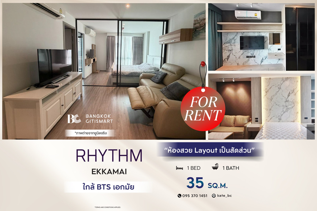 ให้เช่าคอนโดสุขุมวิท อโศก ทองหล่อ : 🔥 พร้อมเข้าอยู่  RHYTHM Ekkamai (1 ห้องนอน 35 sq.m.) ห้องสวย Layout เป็นสัดส่วน สนใจ : 095-370-1451 (Kate)