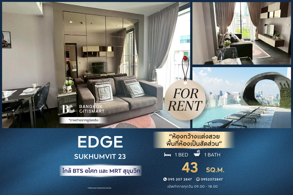 ให้เช่าคอนโดสุขุมวิท อโศก ทองหล่อ : 🔥 พร้อมเข้าอยู่  Edge Sukhumvit 23 (1 ห้องนอน 43 sq.m.) ห้องกว้างแต่งสวย พื้นที่ห้องเป็นสัดส่วน สนใจ :0952072847 (Peal)