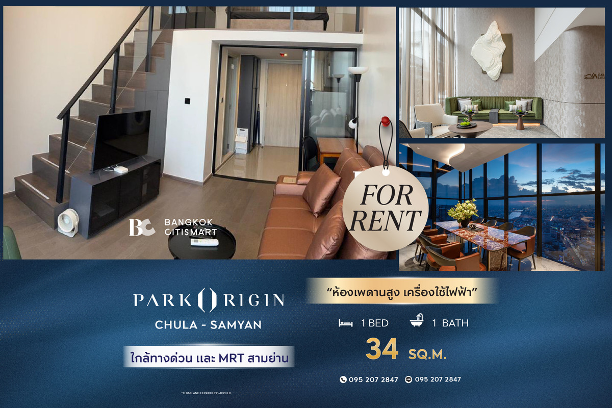 ให้เช่าคอนโดสยาม จุฬา สามย่าน : 🔥 พร้อมเข้าอยู่ Park Origin Chula-Samyan (1 ห้องนอน 34 sq.m.) ห้องเพดานสูง พร้อมเครื่องใช้ไฟฟ้า สนใจ : 0952072847 (Peal)