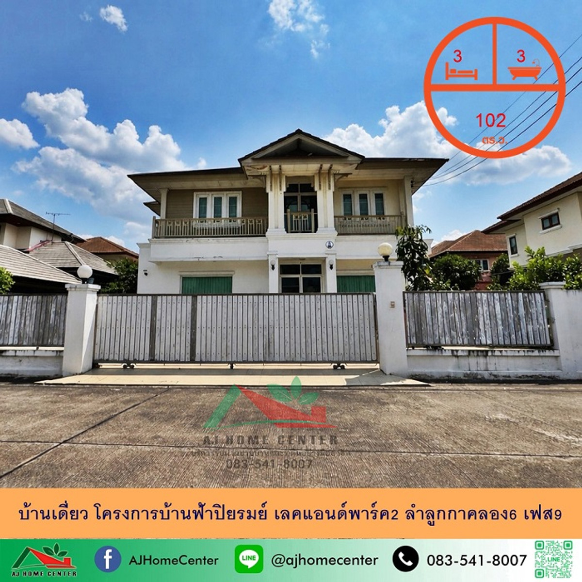 ขายบ้านปทุมธานี รังสิต ธรรมศาสตร์ : ขายบ้านเดี่ยว102ตรว. โครงการบ้านฟ้าปิยรมย์ เลคแอนด์พาร์ค2 ลำลูกกาคลอง6 เฟส9 ราคาพร้อมคุย .