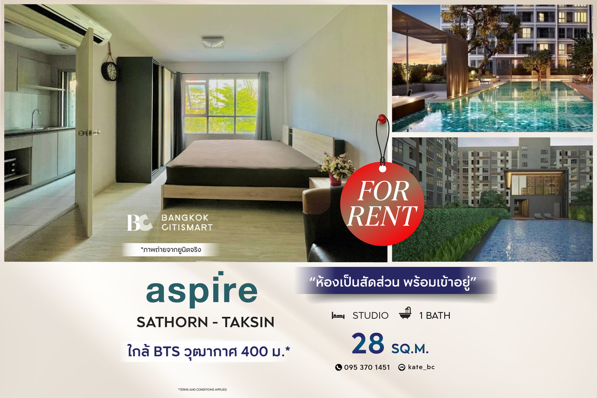 ให้เช่าคอนโดท่าพระ ตลาดพลู วุฒากาศ : 🔥 พร้อมเข้าอยู่ Aspire Sathorn - Taksin (Brick Zone) (Studio 28 sq.m.) ห้องเป็นสัดส่วน พร้อมเข้าอยู่ สนใจ : 095-370-1451 (Kate)